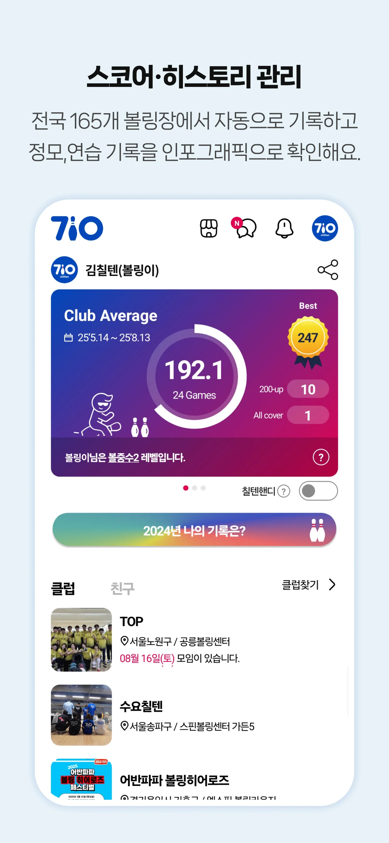 CHILTEN 원본 앱 화면