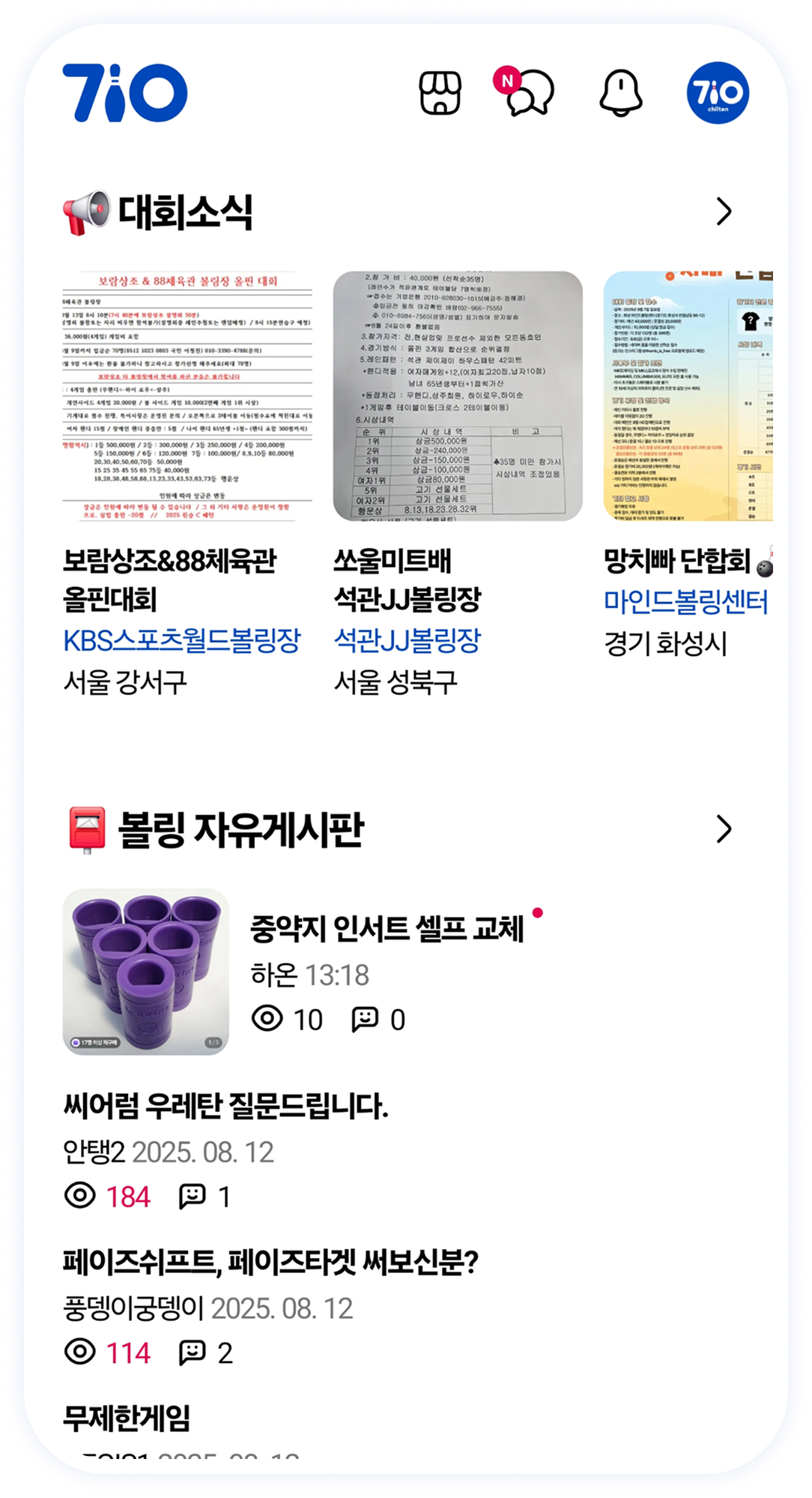 칠텐